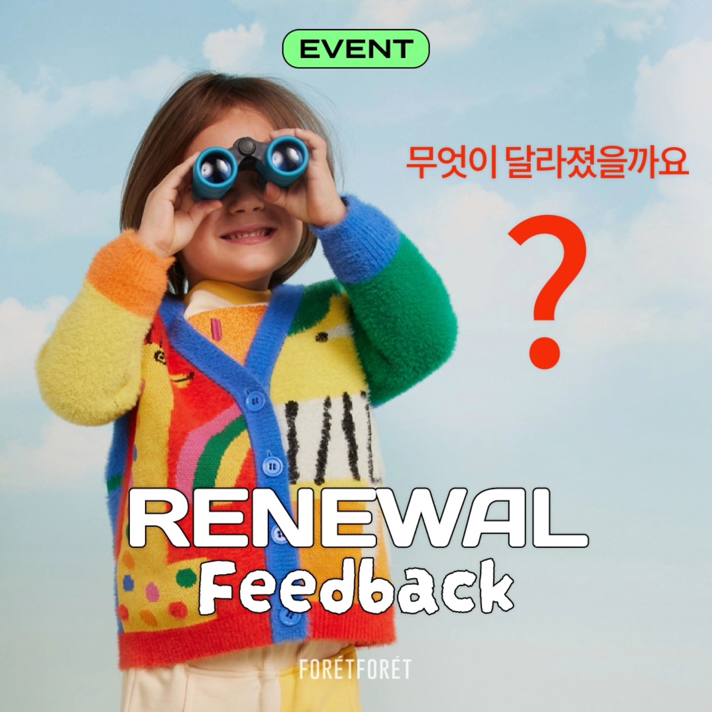 키즈~패밀리 셀렉트숍 포레포레, 공식몰 리뉴얼 오픈 27-Image